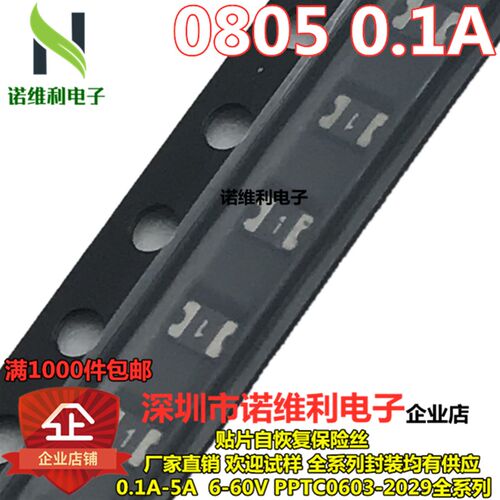 贴片自恢复保险丝0805 0.1A 100mA 15V JK-SMD0805-010 可恢复