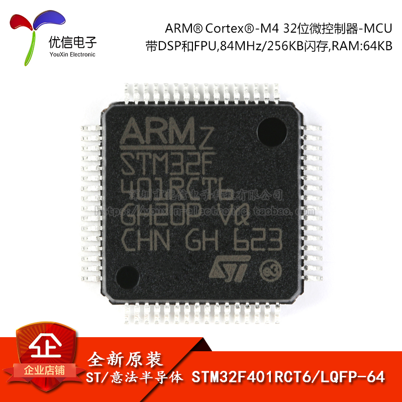 原装正品 STM32F401RCT6 LQFP-64 ARM Cortex-M4 32位微控制器MCU