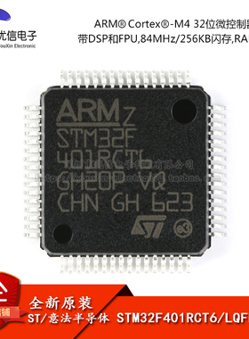 原装正品 STM32F401RCT6 LQFP-64 ARM Cortex-M4 32位微控制器MCU