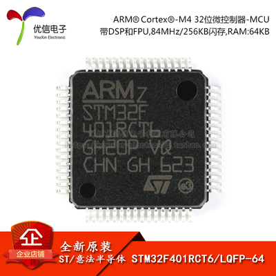 原装正品 STM32F401RCT6 LQFP-64 ARM Cortex-M4 32位微控制器MCU