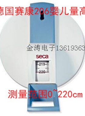 德国赛康206称量 婴幼儿量高尺 seca   206身高尺