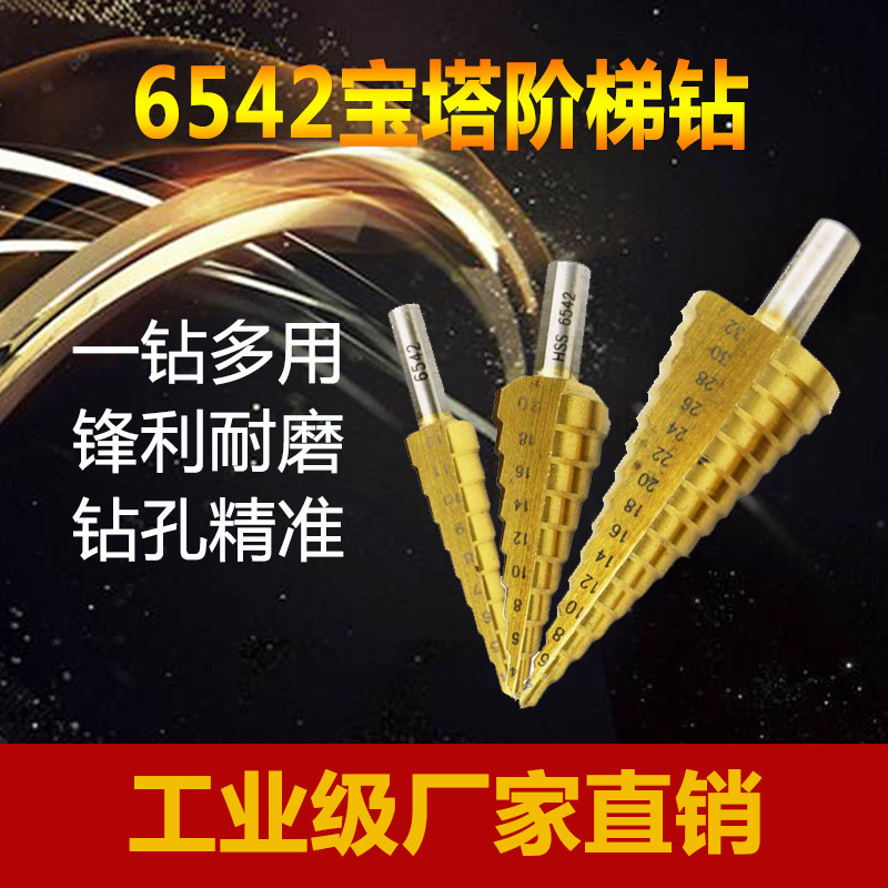 厂家直销6542阶梯钻钢板钻孔宝塔钻 多功能三角钻木工开孔器套装