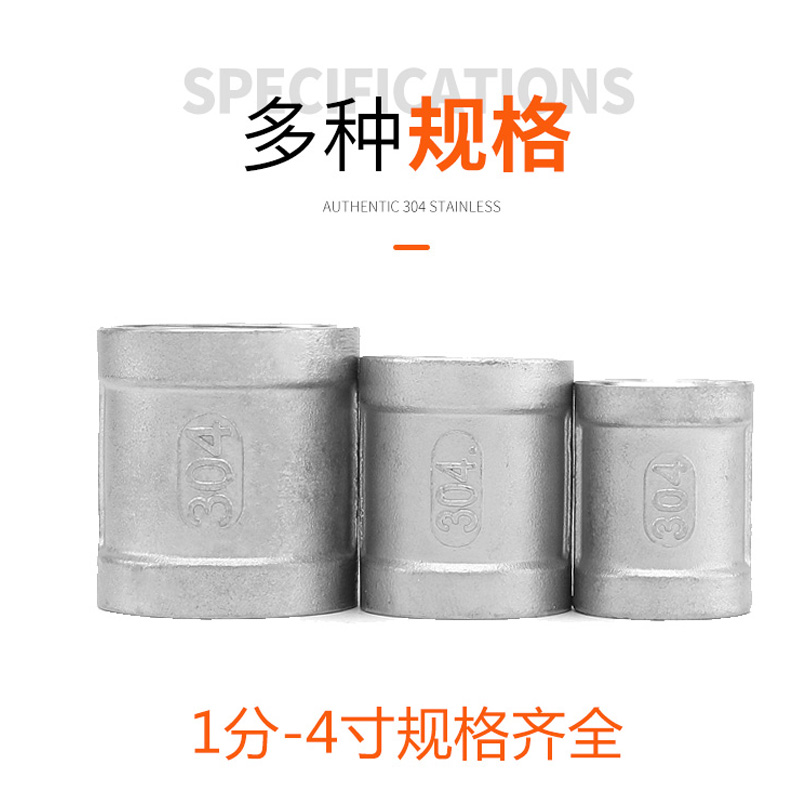 304不锈钢内丝管箍直接头内螺纹管件双内牙管古外接配件2分4分6分