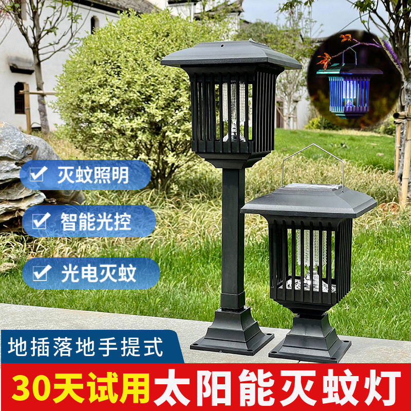 德国进口太阳能灭蚊灯 家用庭院户外杀虫灯灭蚊器室外花园草坪驱
