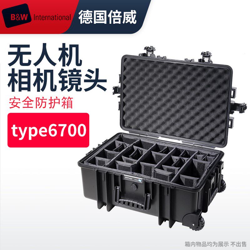 德国倍威安全防护箱单反相机镜头防水防潮箱无人机收纳箱type6700图片