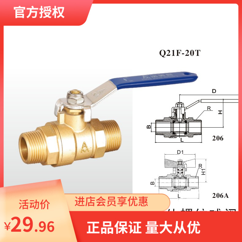 原装正品埃美柯206黄铜外丝球阀 206A蝶形手柄 DN15-DN25