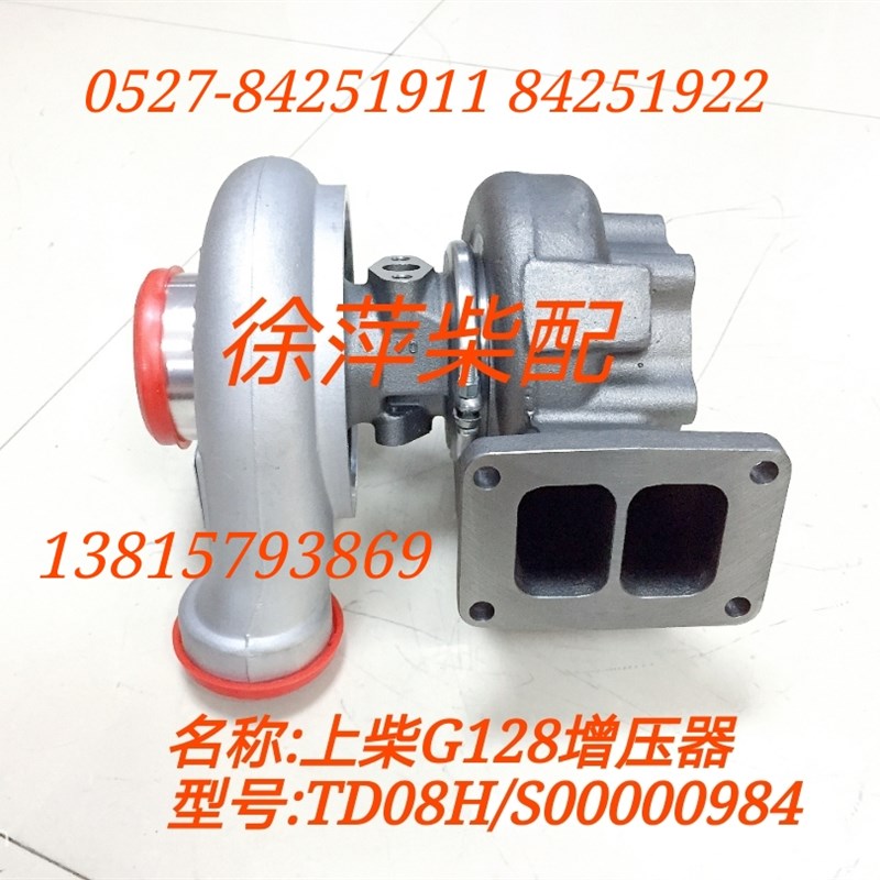 S00000984上柴TD08H增压器上海菱重增压器G38-000-21上海柴油机
