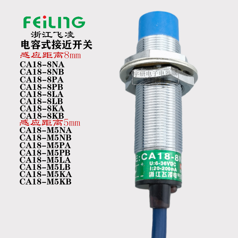 飞凌电容式接近开关CA18-8NA M5NA NB PA PB KA KB LA LB传感器18