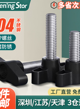 手拧螺栓一字把手胶木旋扭调节螺钉不锈钢Z型T型手柄螺丝M4M5M6M8