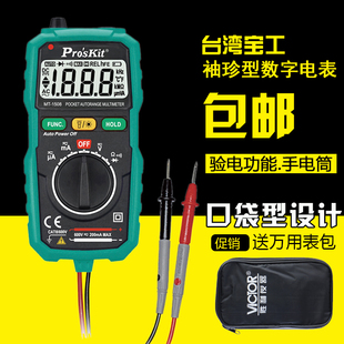 1508 珍型数字万用表高精度万能表自动量程MT 1509 台湾宝工袖 原装