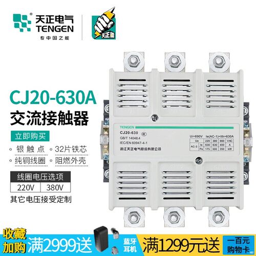 TENGEN天正CJ20-630A大电流功率交流接触器三相220星三角启动380V