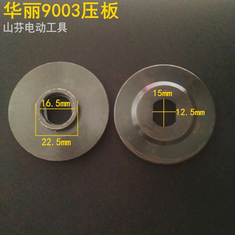 原厂配件华丽5220N雷威锐派903 9003电圆锯压板9寸235电圆锯压板