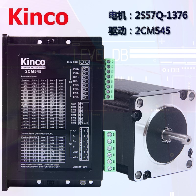 全新原装步科kinco步进电机驱动器套装2S57Q-1376电机2CM545驱动