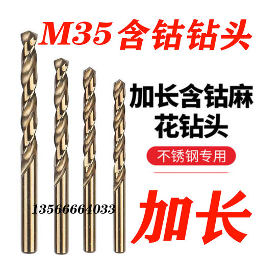 高钴含钴加长直柄麻花钻头12-14直柄加长钻含钴钻头