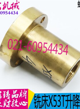 铣床配件 上海X53T铣床升降丝杆螺母 蚌埠铣床X5042铣床升降螺母
