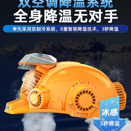 安全帽风扇夏季工地带降温遮阳太阳能制冷空调内置神器充电的安全
