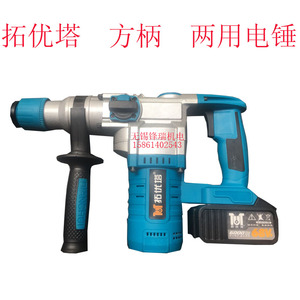 拓优塔/柏拉德无刷方柄两用电锤/机头/电池/充电器/配件