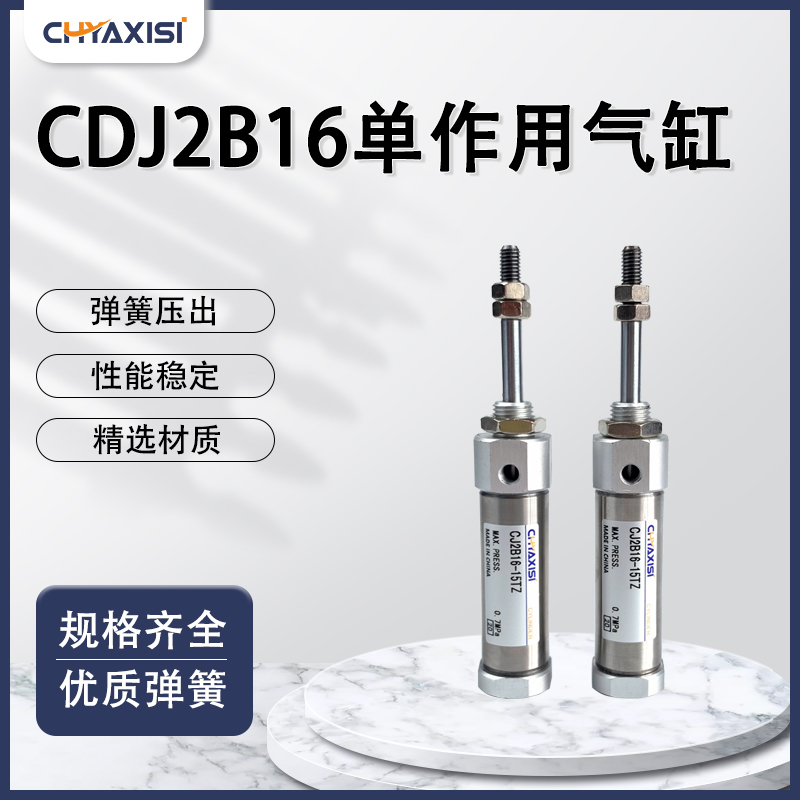 单动迷你气缸CJ2B/CDJ2B16-5/10/15/20/25/30T/35/40T/45T/50TZ-B