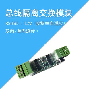 莱特智能总线隔离交换 光耦隔离 双向透传波特率自适应双路交换机
