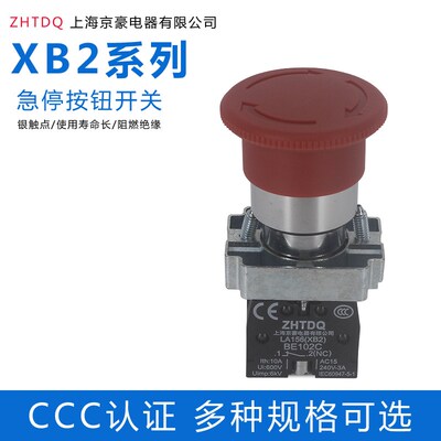 京豪LA156 XB2-BS542C急停按钮开关 紧急自锁停止按钮 22mm 银点