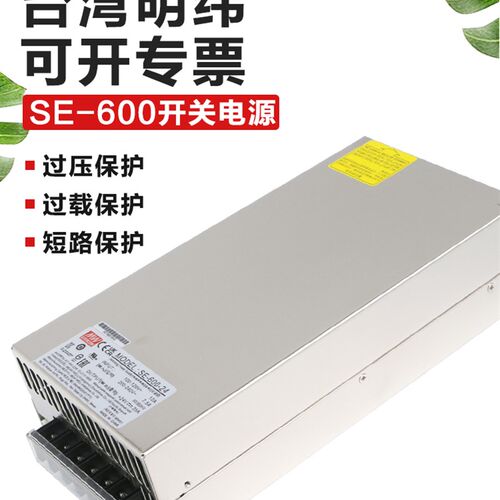 台湾明纬SE-600开关电源48V/5/12V/15/24V/27V/36V大功率LRS-600W