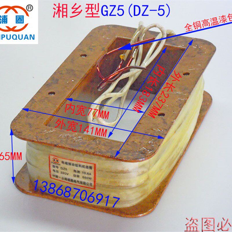 DZ5GZ5电磁振动给料机线圈 喂料机下料机线圈 全铜 湘乡型
