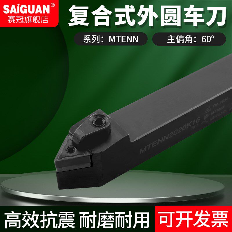 赛冠数控刀杆 外圆车刀杆MTENN2020K16/2525M16机夹刀排车床刀具