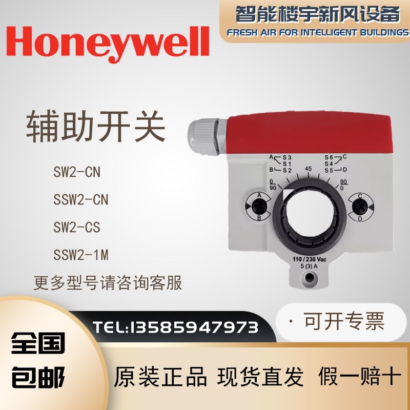 全新原装Honeywell霍尼韦尔SW2-CN SSW2-CN 风阀执行器 辅助开关