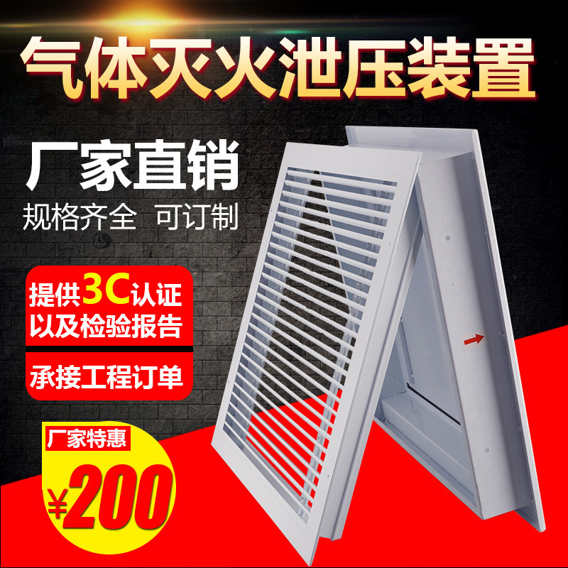 机械式气体灭火泄压装置自动排泄压口泄压阀七氟丙烷系统机房消防