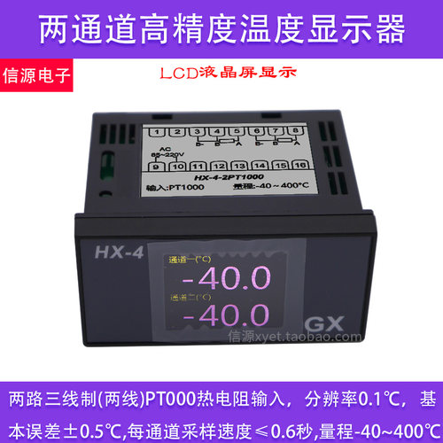 多通道温度显示器两路数显测温仪2回路工业巡检仪PT1000热电阻输