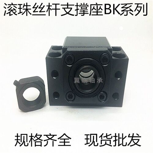 内置 滚珠丝杠 支撑 轴承 座 P4级别 BK FK EK 17 20 25 30 35 45