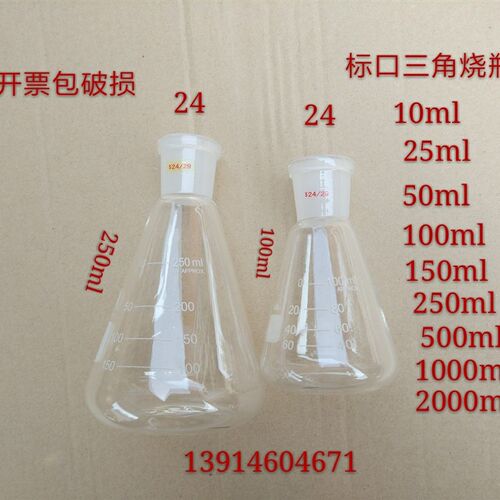 定碘烧瓶碘量瓶50/100/150/250/500/1000/2000/5000ml三角烧瓶