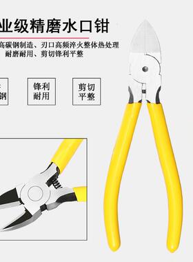 水口钳6剪钳7斜口钳8寸偏口钳子斜嘴工业级电子极薄刃剪线迷你剪