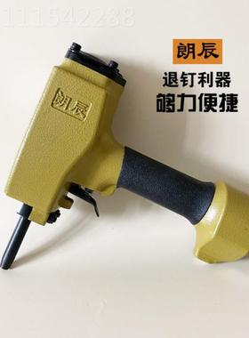 朗T50S辰CWBH钉气动退钉拔枪拔钉器起子拔钉机取钉器木材钉木工工