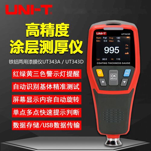 优利德UT343D/UT343A/UT343E涂层测厚仪高精度汽车油漆厚度漆膜仪