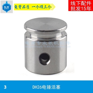 VR16活塞 26电锤活塞 26电锤活塞冲击钻配件 适用日立VR16