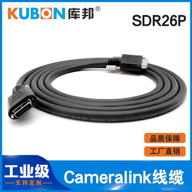 高柔CameraLink线缆进口工业相机采集数据线MDR转SDR26P POCL供电