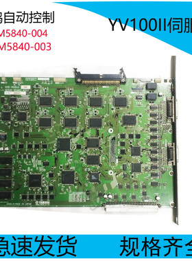 KM5-M5840 YV100II YV100X XG YAMAHA贴片机维修板卡 伺服板换修