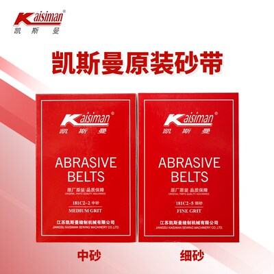 电剪刀砂带KSM凯斯曼100条装砂皮带自动磨刀直刀裁剪机纱带细中砂