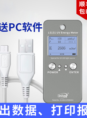 林上LS131UV能量计焦耳计UVled灯能量计紫外线测试仪uv能量表