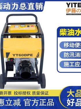 伊藤动力3 4  8寸移动式无品牌/4柴油机水泵YT360DPE-2 YT0YDPE-2