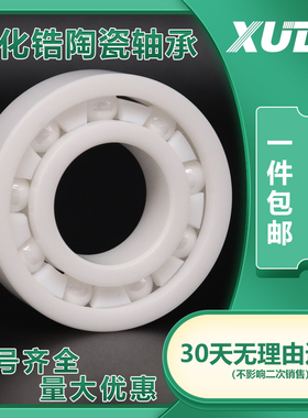 氧化锆全陶瓷轴承16000 16001 16002 16003 16004 16005 16006 CE