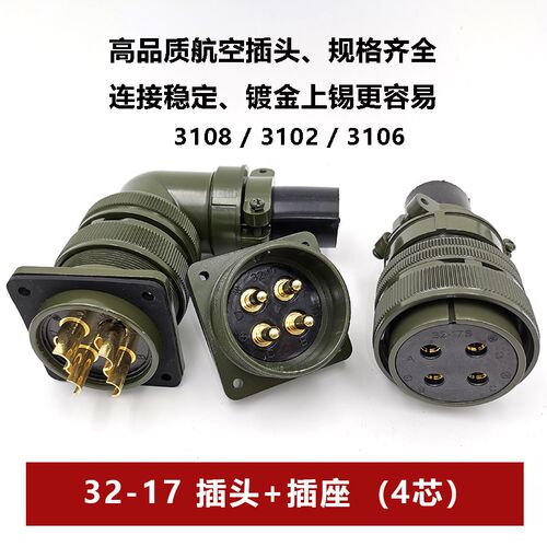 MS5015系列4芯32-17S P航空弯头直插头方座MS3106A MS3102A连接器