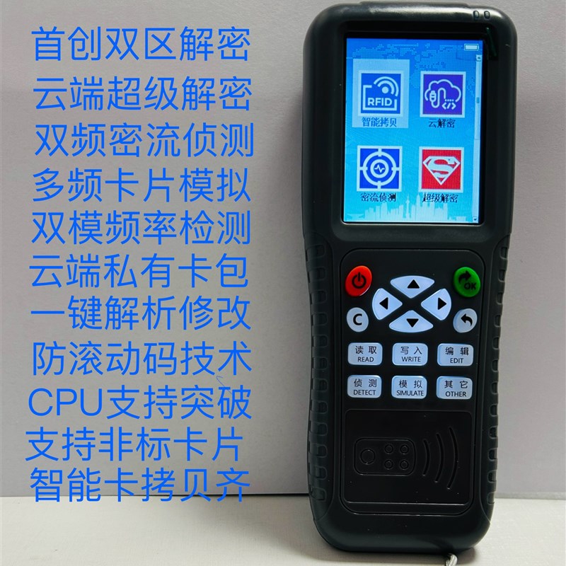 IDIC门禁卡 电梯卡复制机 拷贝齐X5 IDIC读写器 WIFI云解密