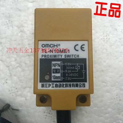 正品OMCH沪工自动化科技有限公司 接近开关 TL-N10ME1 感应开关