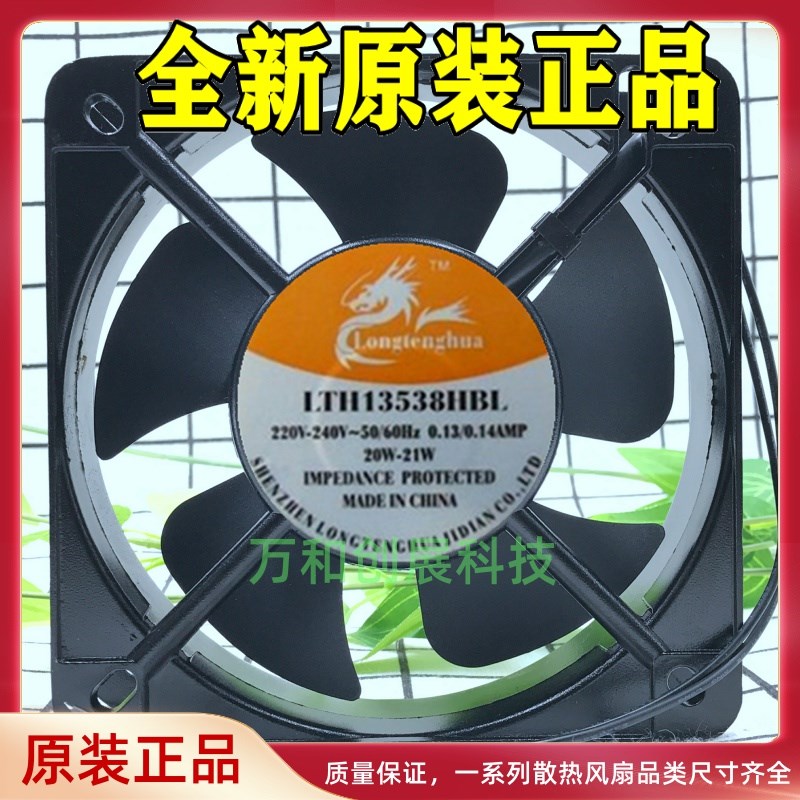 125FZY2-S轴流风机AC220V散热风扇135*38MM LTH13538HBL