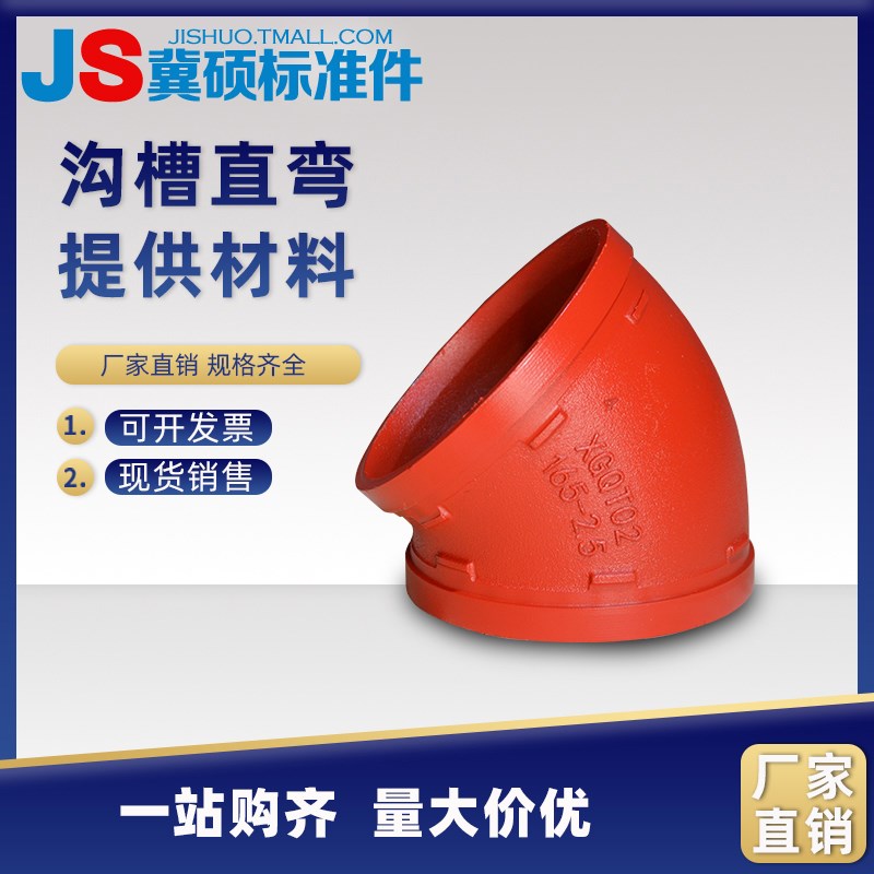 沟槽弯头 卡箍弯头 11.25度 22.5度 45度弯头 消防卡箍管件DN114