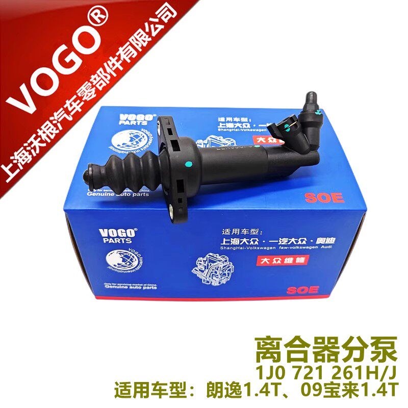 适配老朗逸1.6宝来高尔夫4离合器总泵分泵铁杆塑料杆
