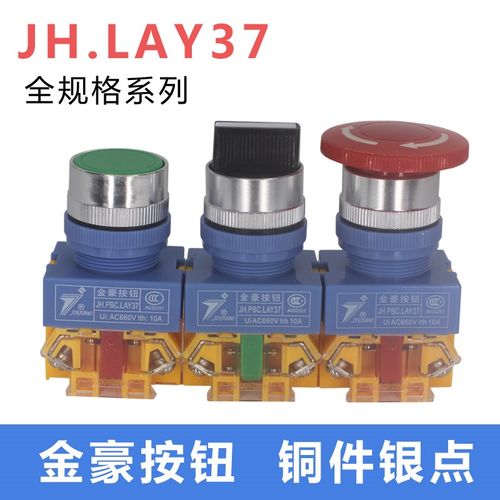 乐清金豪按钮开关LAY37-11旋钮急停蘑菇头自复位启动按钮开关22mm