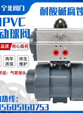 upvc气动球阀 UQ621F-16S双油令活接pvc塑料化工阀门 耐酸碱腐蚀